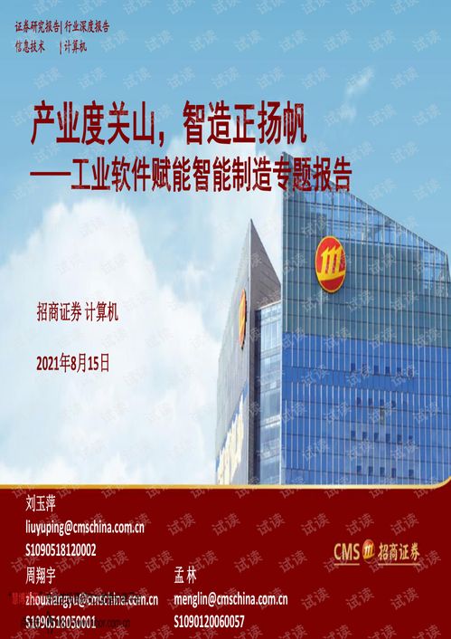 工業(yè)軟件賦能智能制造 產(chǎn)業(yè)度關(guān)山，智造正揚(yáng)帆